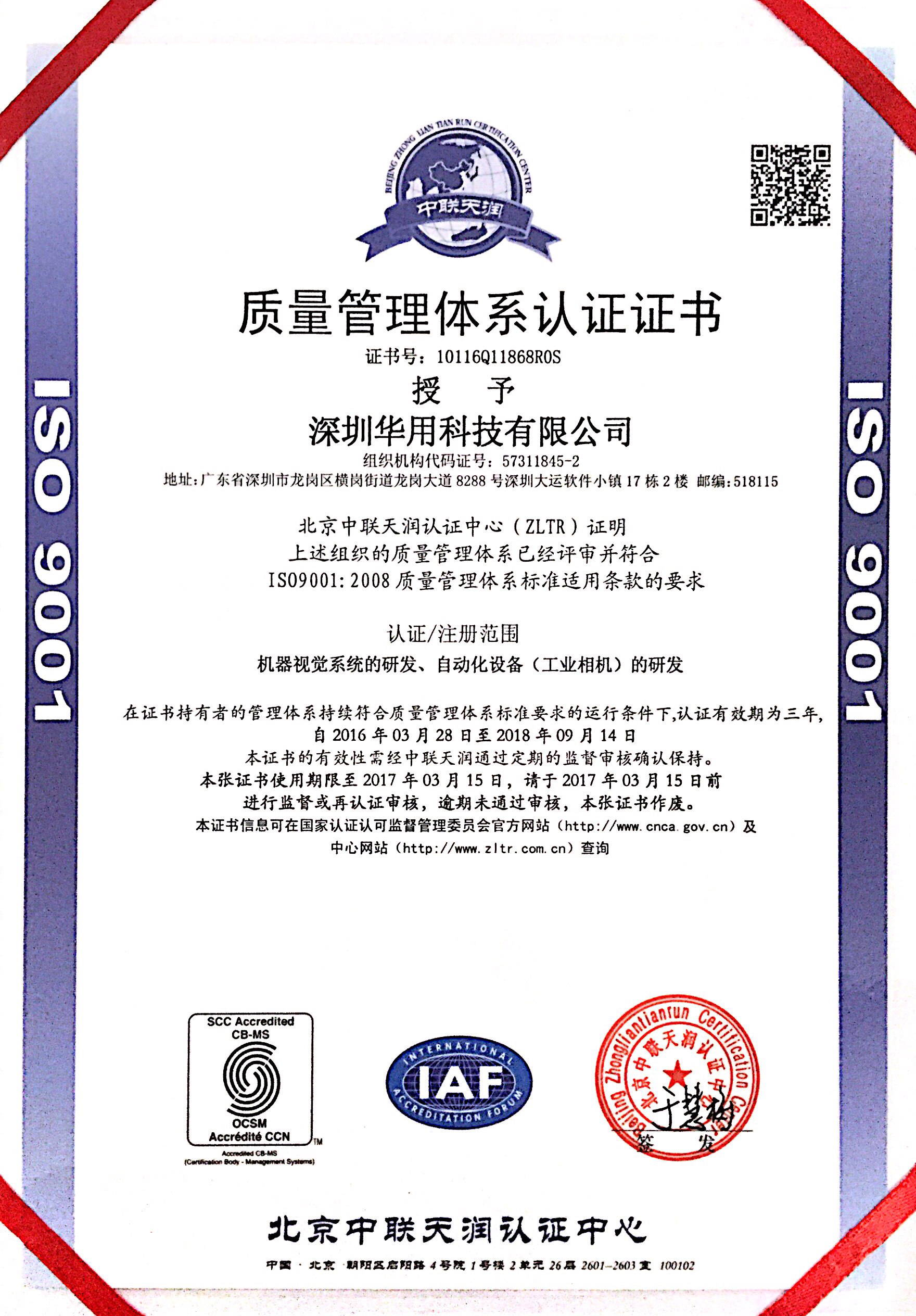 ISO9001